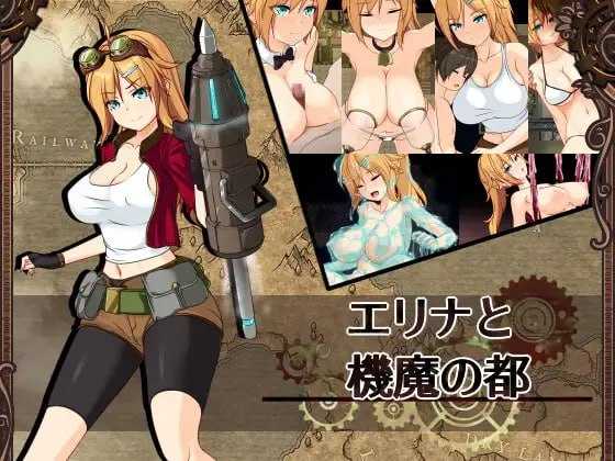 [爆款RPG新AI汉化]エリナと機魔の都 艾莉娜与机魔之都[电脑1.89G/FM/BD]