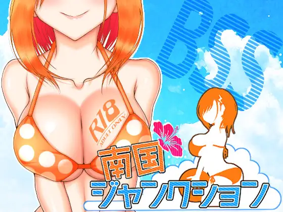 新作[探索RPG/巨乳/爆乳] 南国交汇点 南国ジャンクション AI汉化版 [1.50G]