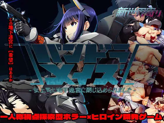 新作[冒险RPG/堕落/沉迷] 潘多拉迷宫—和女上司被关在地下迷宫里了— パンドラメイズ―女上司と地下迷宮に閉じ込められました― v26.04.27 AI汉化版+作弊码 [2.20G]