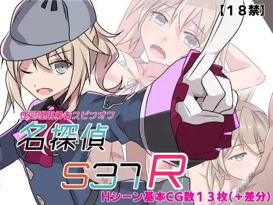 新作[冒险RPG/野外/野战] 名侦探S37-R- 名探偵S37-R- AI汉化版+全回想存档 [360M]