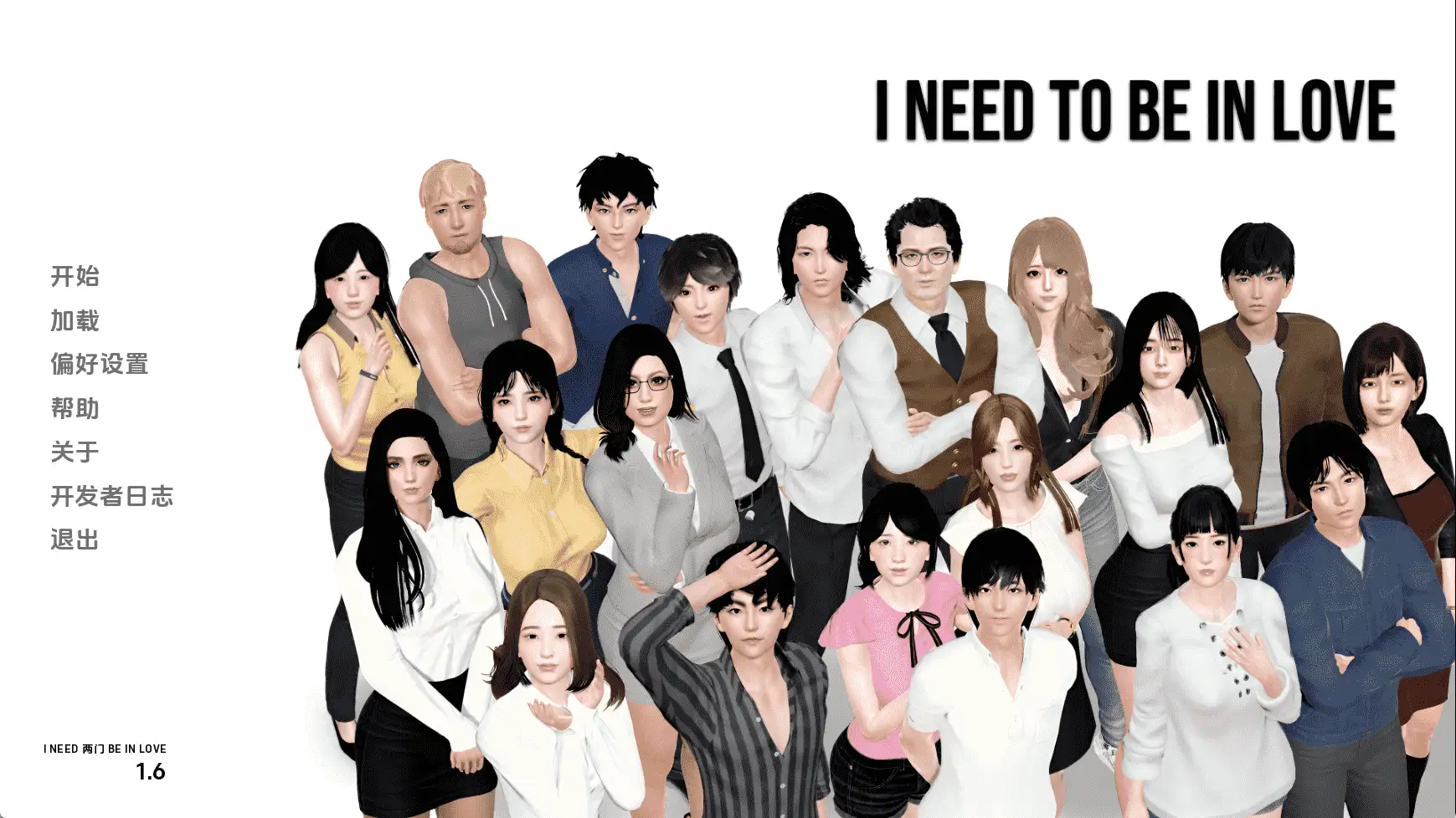 【亚洲/SLG/沙盒/更新】我需要恋爱v1.6EA AI汉化版【PC+安卓/4.66G】