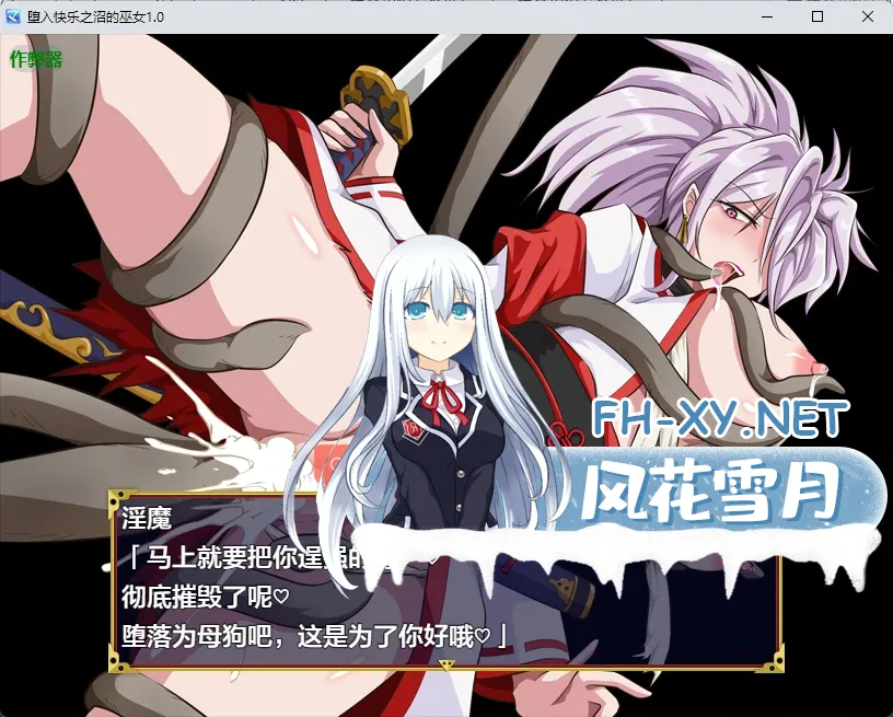[RPG/AI汉化/2D/堕落/触手/异种X/巫女][RJ01502572/生まれ変わったら王様になりたい社团]堕入快乐之沼的巫女/快楽沼堕ちの巫女[Ver1.0][PC+安卓/348M]