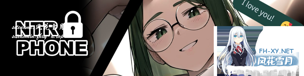 [SLG]NTR手机   #NTR PHONE  v0.43.0 官方中文版[1G]